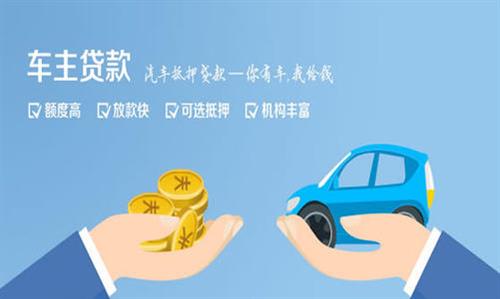 桥东全款车不押车贷款利息和政策分享！