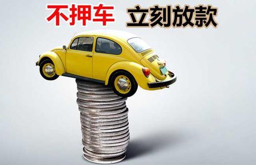桥东押证不押车贷款看征信吗？押证不押车贷款公司哪家更便宜？